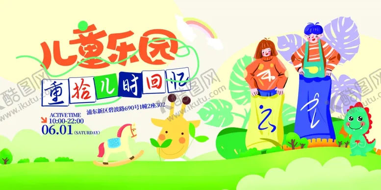 编号：15639605240838495749【酷图网】源文件下载-儿童乐园趣味游玩场景
