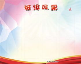 班级风采高中文化学校宣传栏文化墙