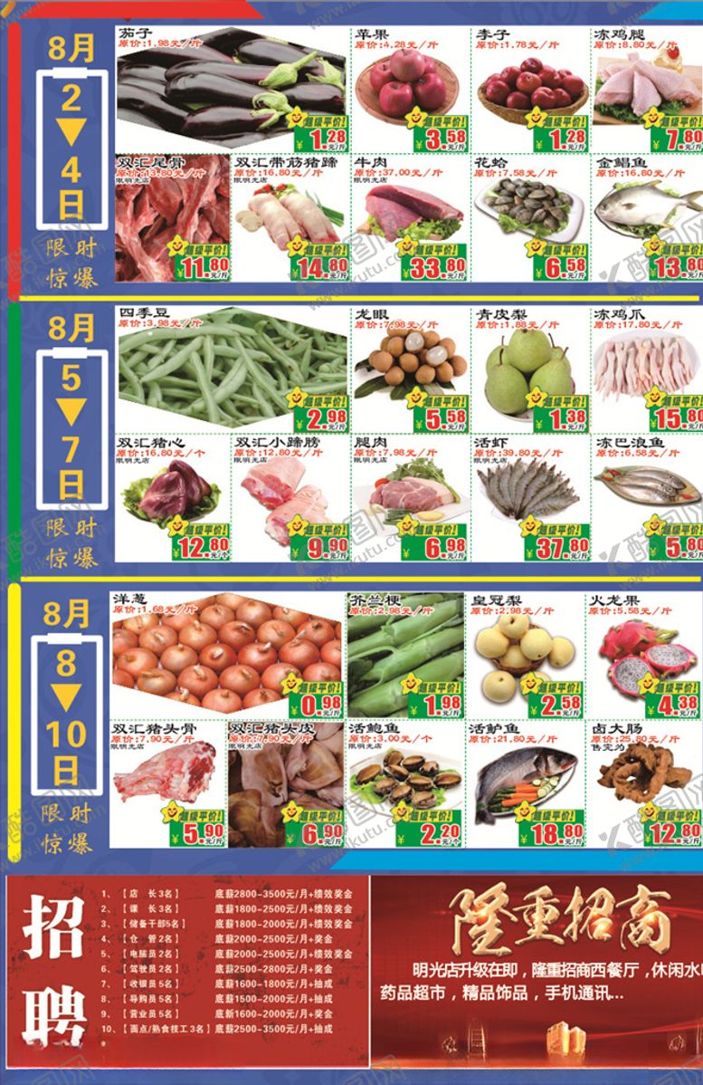 编号：61951109251242336309【酷图网】源文件下载-超市生鲜DM单