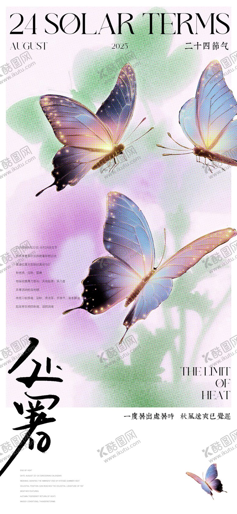 编号：61044908302208063168【酷图网】源文件下载-处暑海报