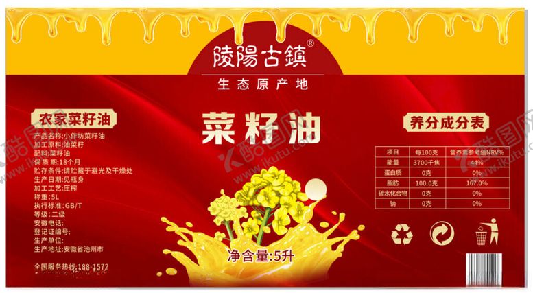 编号：92952710020731523438【酷图网】源文件下载-菜籽油