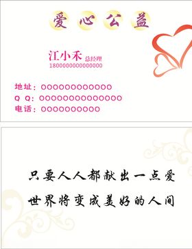 爱心公益名片