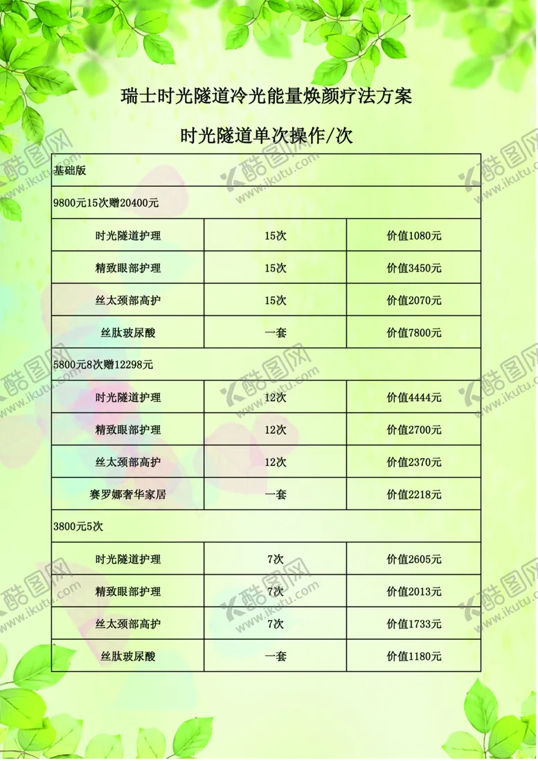 编号：68422606290418104869【酷图网】源文件下载-绿色展板