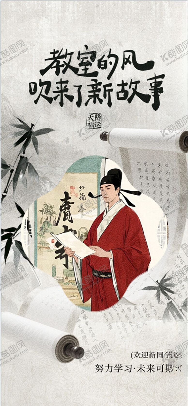 编号：40620411210145172505【酷图网】源文件下载-开学季线上创意海报