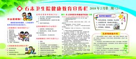健康教育宣传