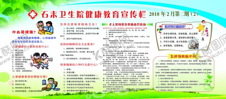 编号：43622409221026022729【酷图网】源文件下载-健康教育宣传