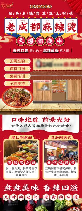 餐饮加盟招商长图海报