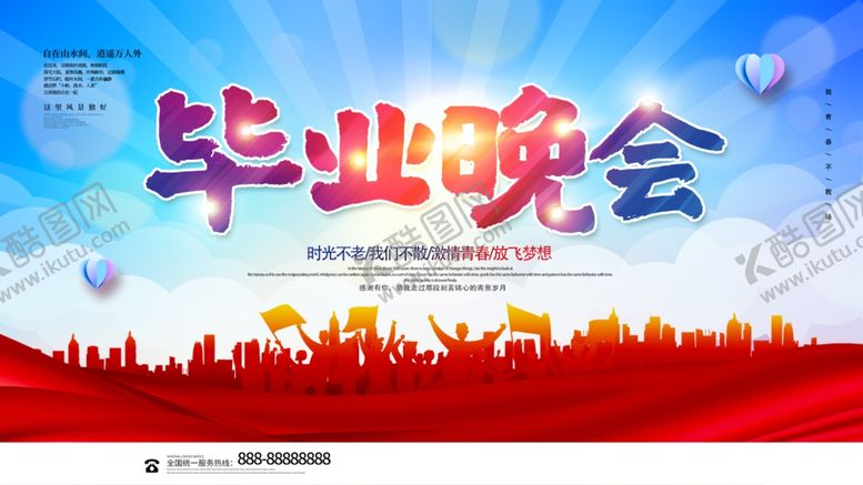 编号：76812607051922294762【酷图网】源文件下载-毕业晚会
