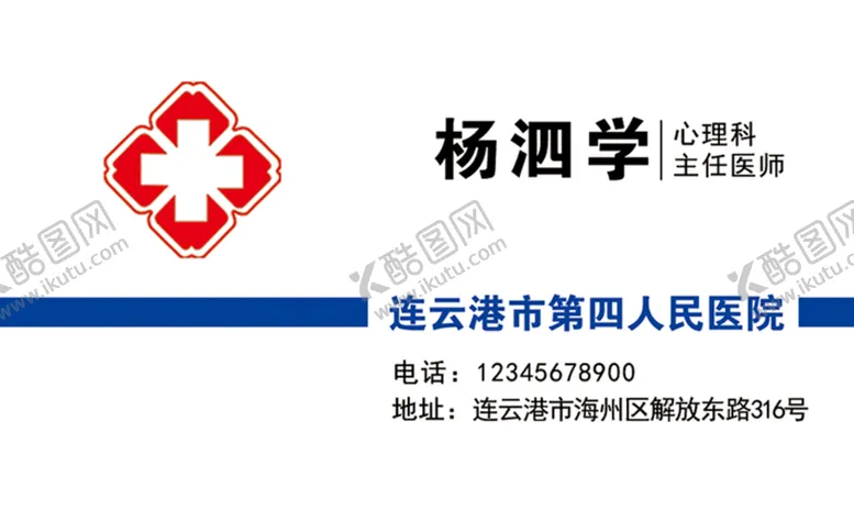 编号：26084510050811407849【酷图网】源文件下载-医生名片