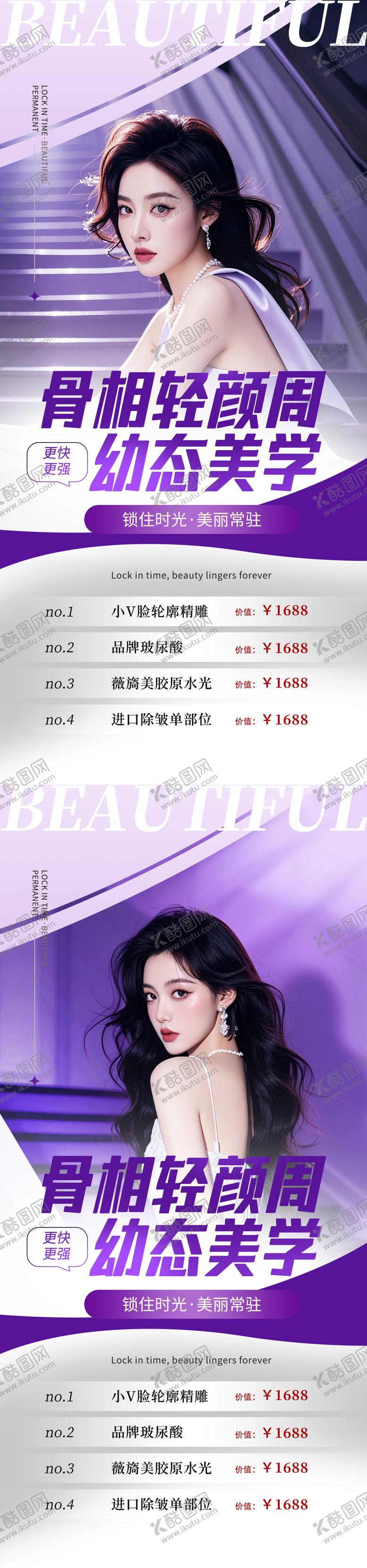 编号：41418009080424064223【酷图网】源文件下载-医美活动促销海报