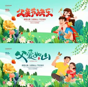 父亲节促销展架