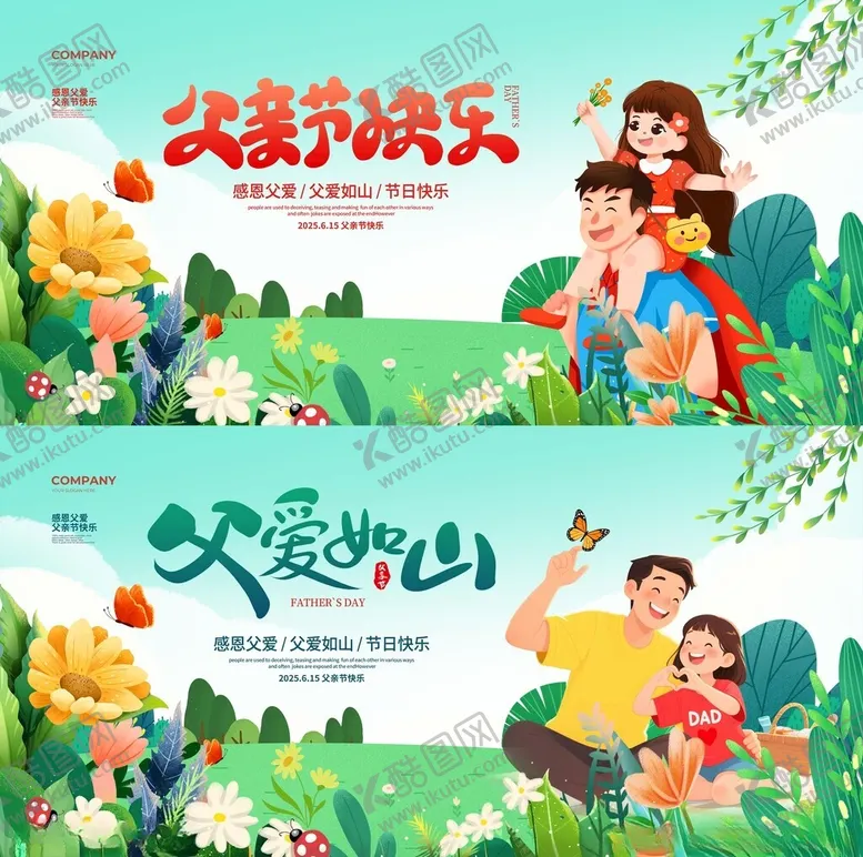 编号：39827306291658296233【酷图网】源文件下载-父亲节展架