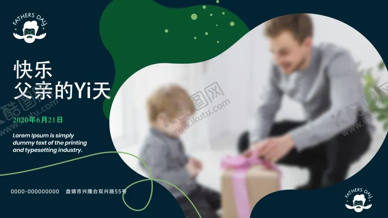 编号：59623406240521005398【酷图网】源文件下载-关爱爸爸父亲节日图片海报
