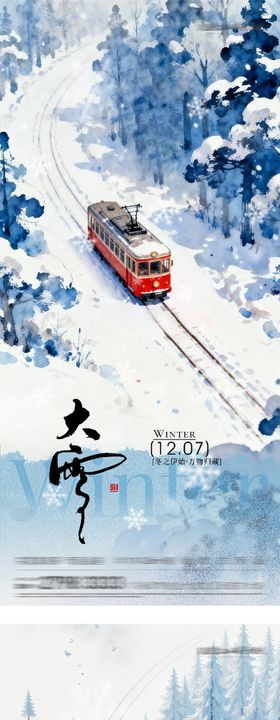 地产小雪大雪插画海报