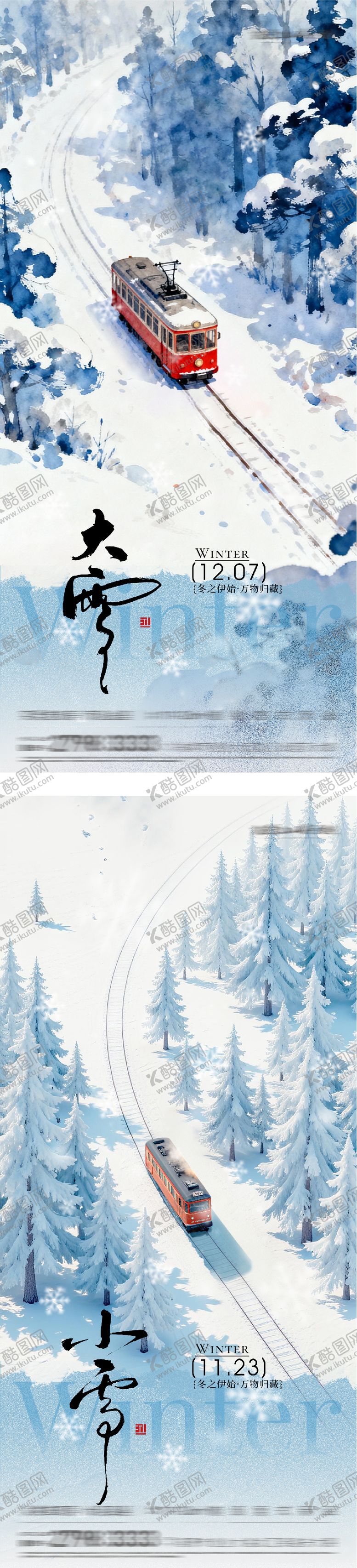 编号：68668111220116581185【酷图网】源文件下载-地产小雪大雪插画海报
