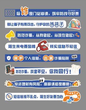 反诈防骗活动物料