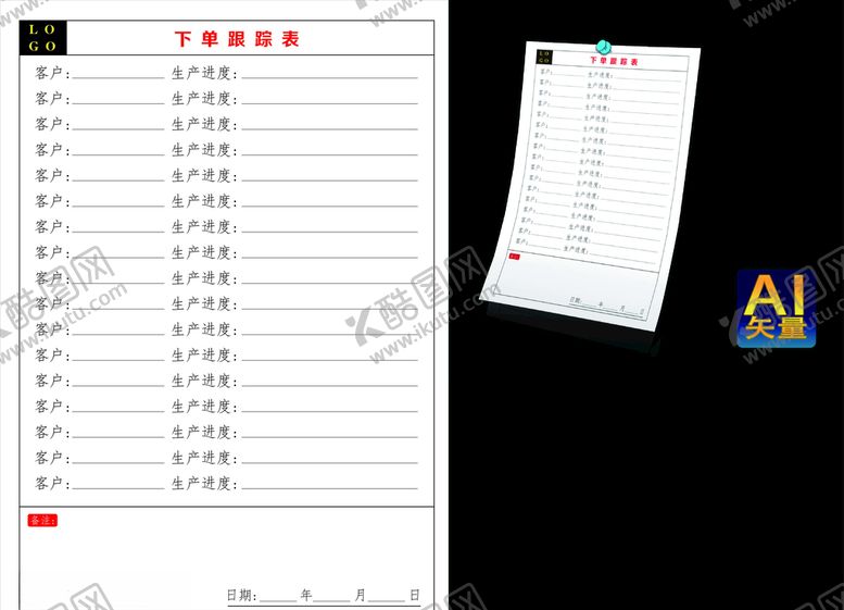 编号：70303404082330563225【酷图网】源文件下载-生产进度表