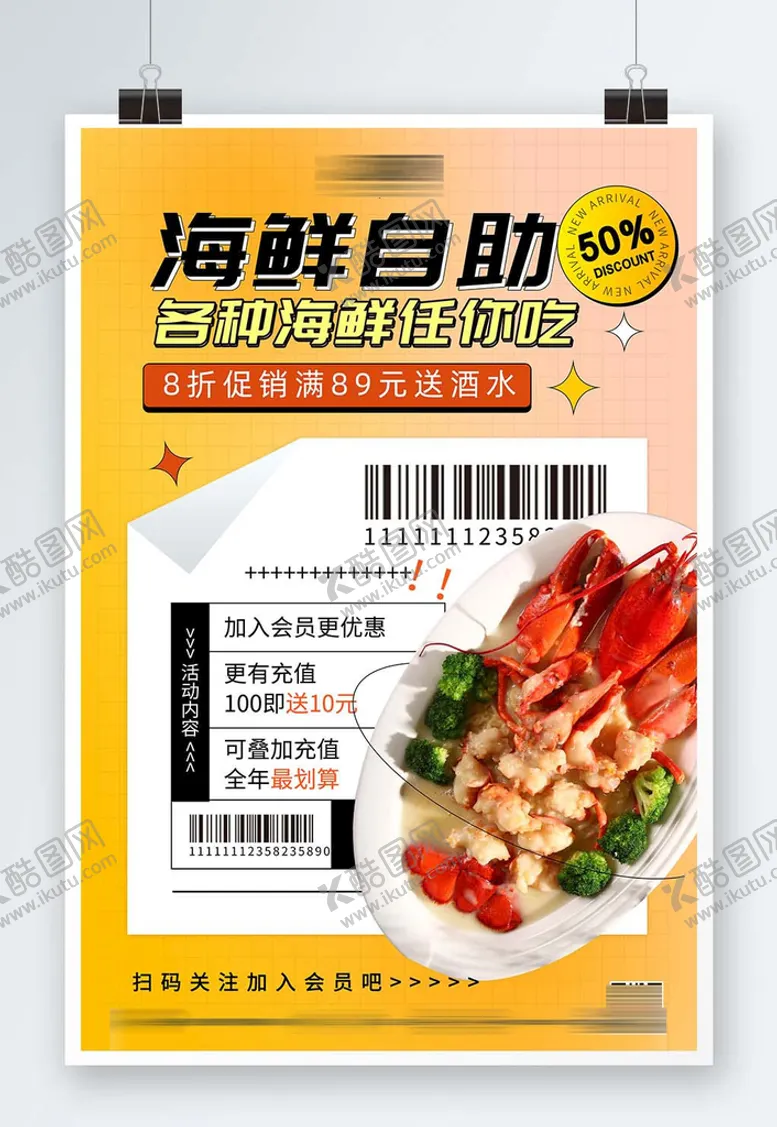编号：46421301302304471821【酷图网】源文件下载-自助海鲜
