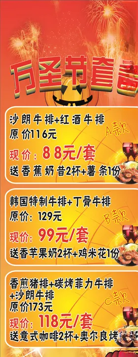 牛排520展架