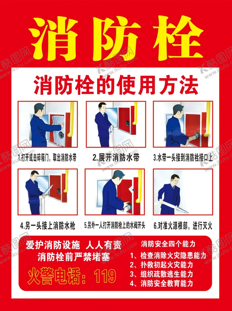 编号：37972702241720331345【酷图网】源文件下载-消防栓