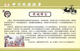 成语故事