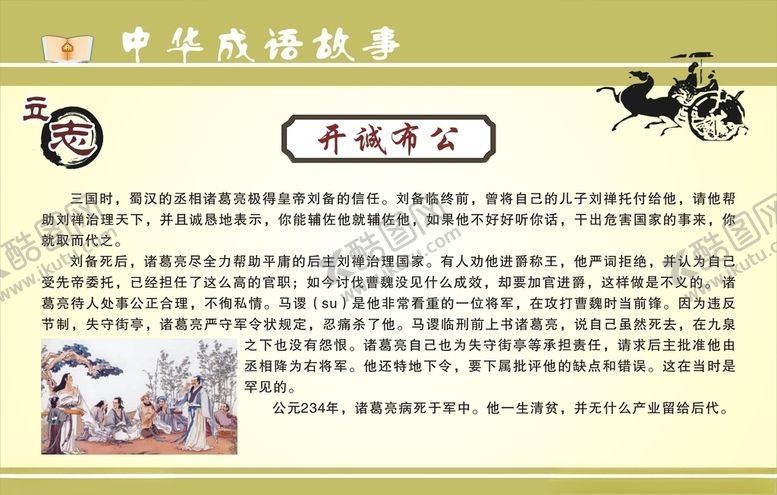 编号：86386510232025059648【酷图网】源文件下载-成语故事