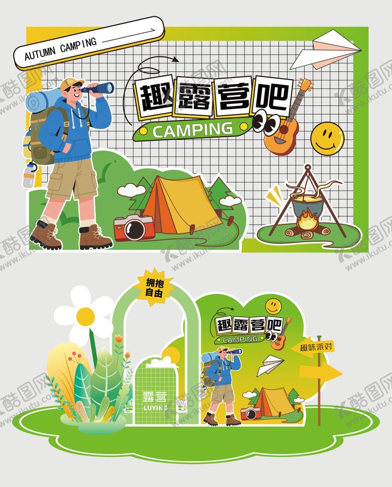 编号：98413612152024144995【酷图网】源文件下载-露营清新插画美陈