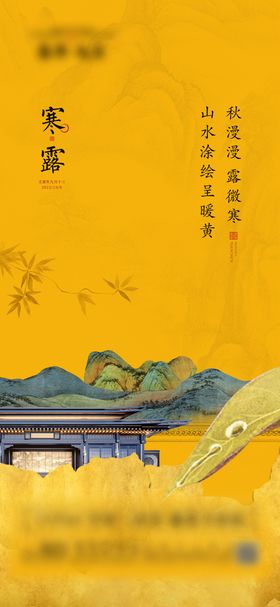 中式寒露单页