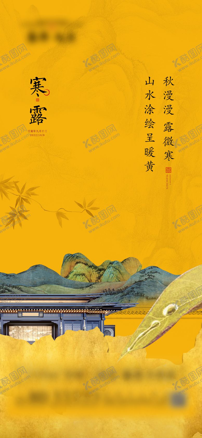 编号：38508109160503162539【酷图网】源文件下载-中式寒露