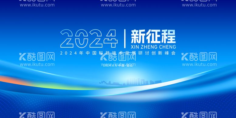 编号：66497111301307153344【酷图网】源文件下载-科技峰会论坛主视觉