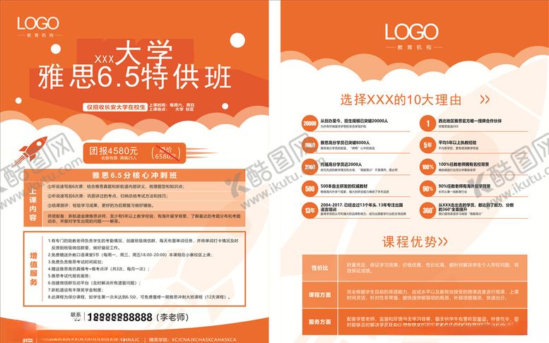 编号：50160606271855196658【酷图网】源文件下载-大学培训班教育宣传海拔