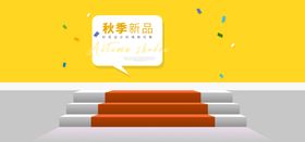 空间立体海报版式设计产品场景背景