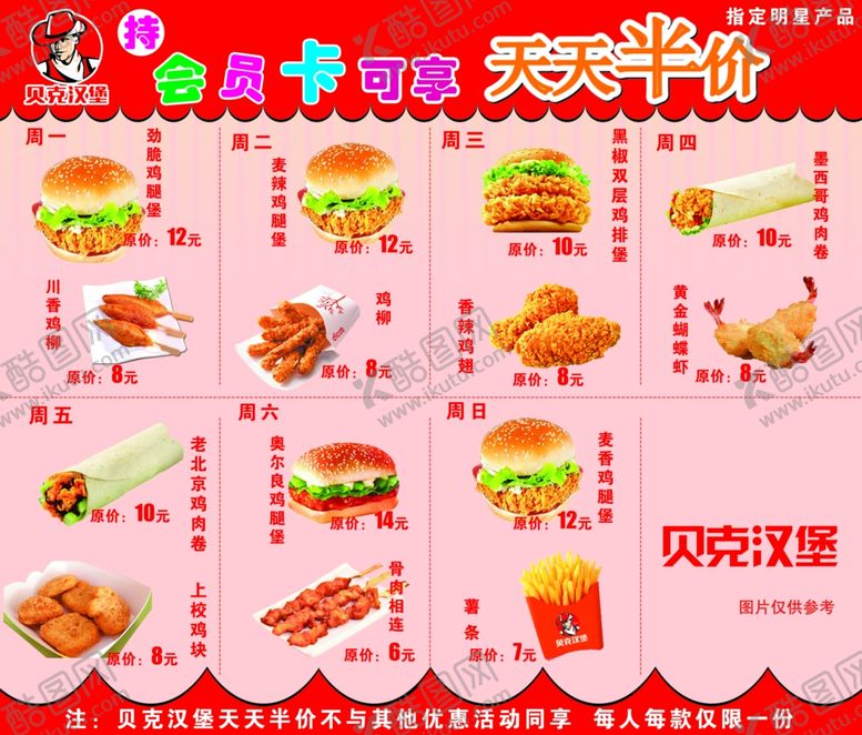 编号：35652207012344077194【酷图网】源文件下载-汉堡系列