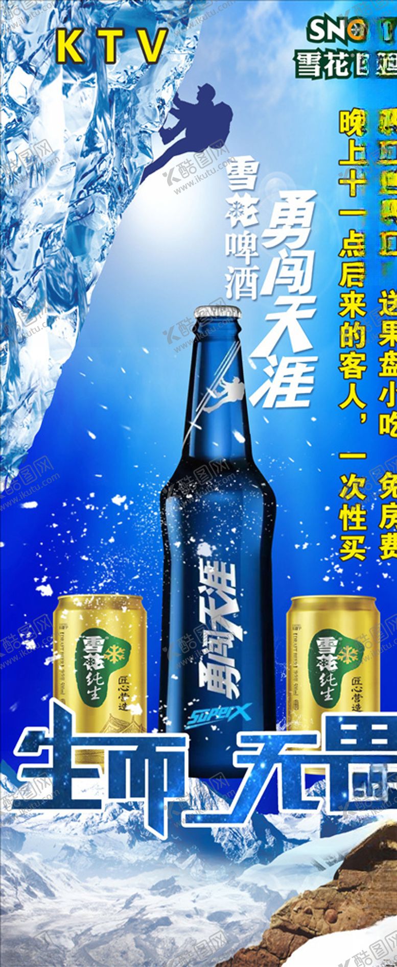 编号：73373209281336519392【酷图网】源文件下载-雪花啤酒展架