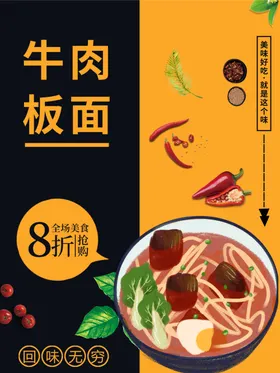 牛肉板面