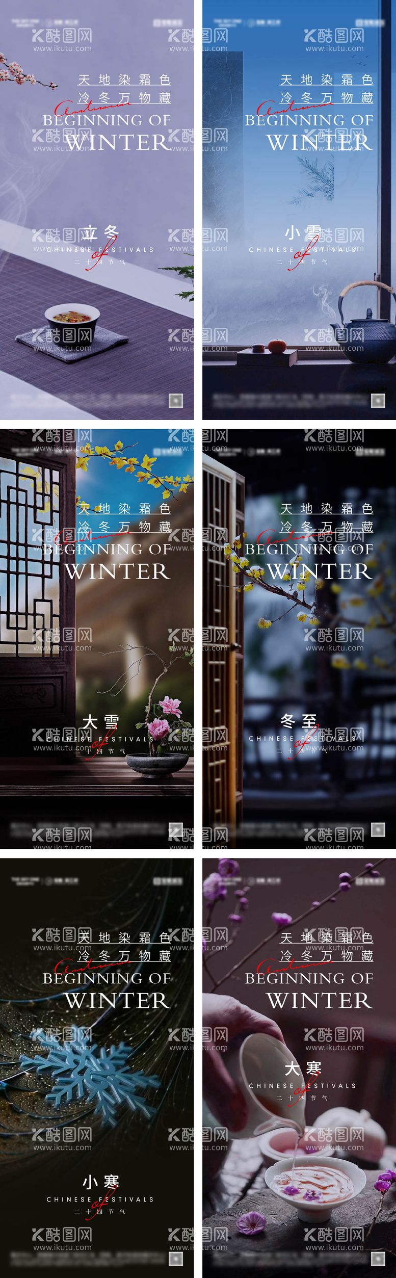 编号：82245412050718295788【酷图网】源文件下载-立冬冬至小雪大雪小寒大寒海报