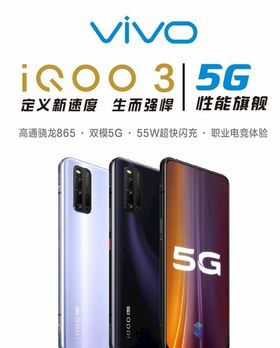 vivoIQOO手机