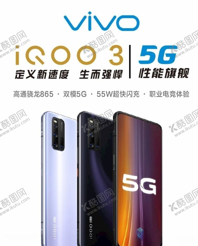 编号：53030709220245363836【酷图网】源文件下载-vivoIQOO手机