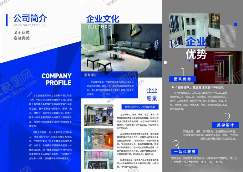 编号：36583402160204499101【酷图网】源文件下载-装饰公司三折页设计