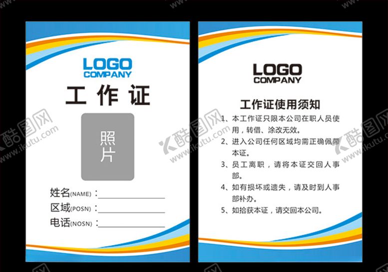 编号：98166810040437212250【酷图网】源文件下载-彩带工作证