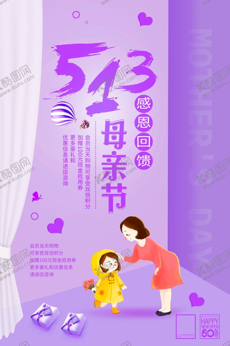 编号：79527106250803431004【酷图网】源文件下载-感恩母亲节