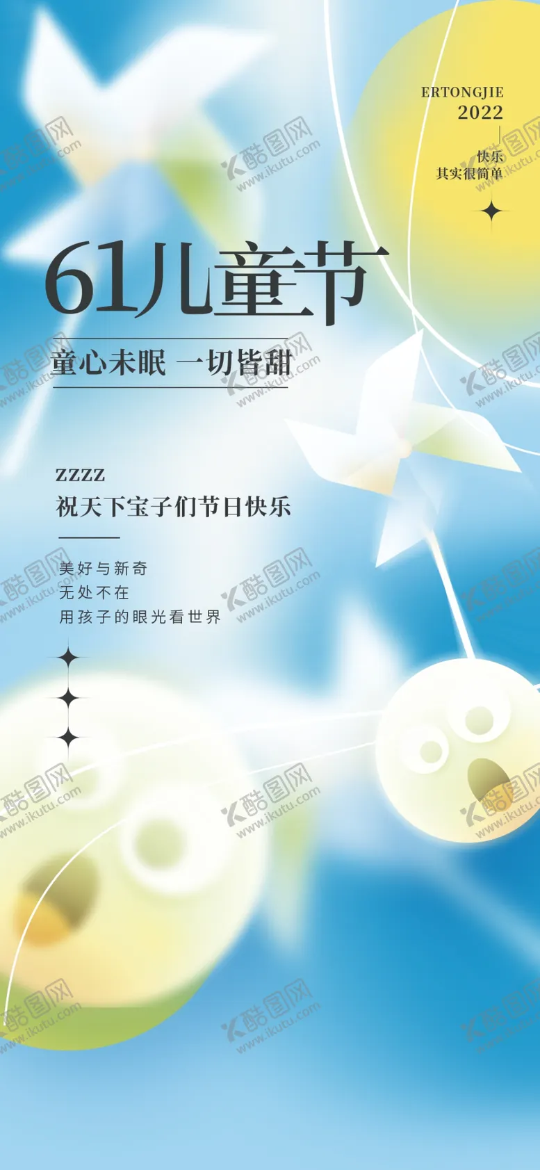 编号：19467309171403024126【酷图网】源文件下载-61儿童节