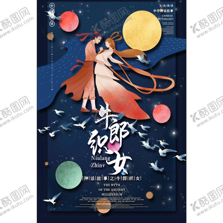 编号：67501909210631220914【酷图网】源文件下载- 牛郎织女