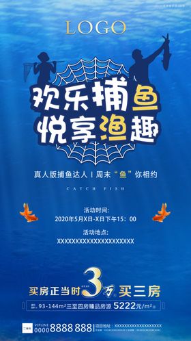 捕鱼主题活动朋友圈单图