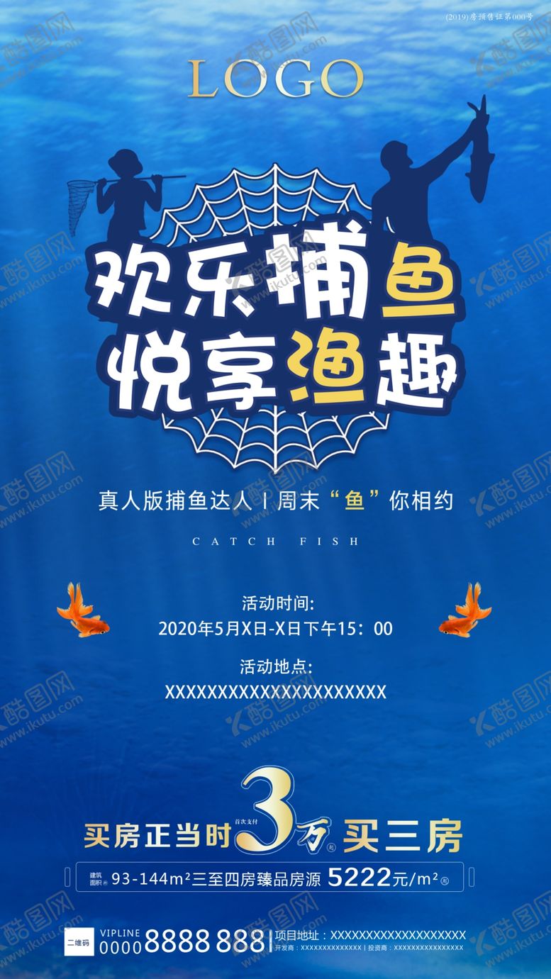 编号：19008510301234566399【酷图网】源文件下载-捕鱼主题活动朋友圈单图
