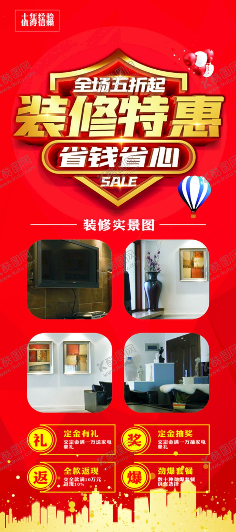 编号：77946310161224394602【酷图网】源文件下载-装修海报