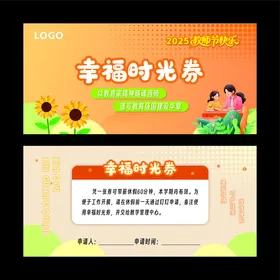 教师节休假券