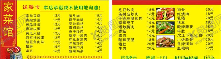 编号：85411510140842263889【酷图网】源文件下载-饭馆名片