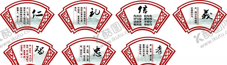 编号：33273706281909342392【酷图网】源文件下载-礼义仁智信