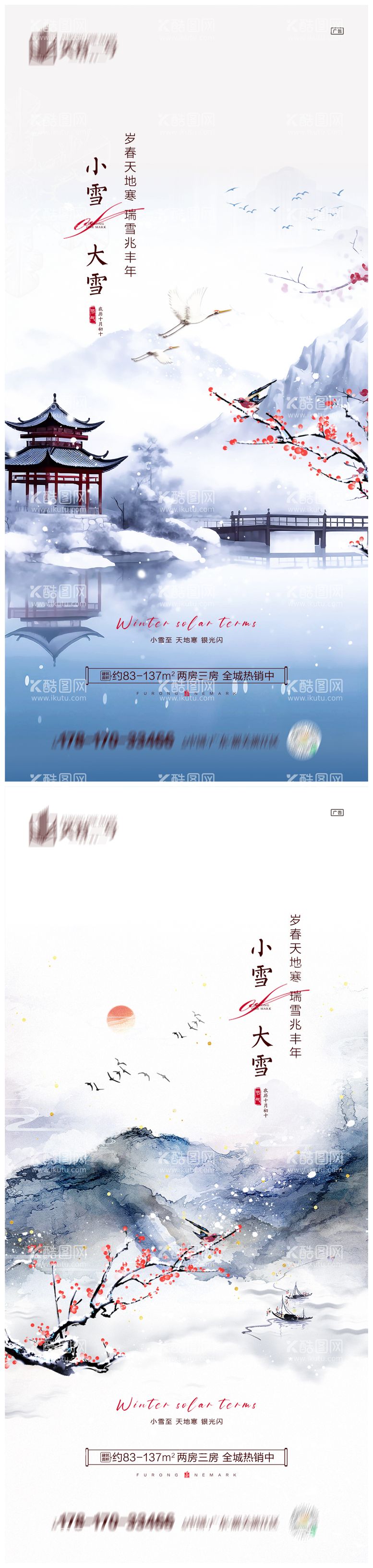 编号：68223111251422003451【酷图网】源文件下载-地产小雪大雪节气海报